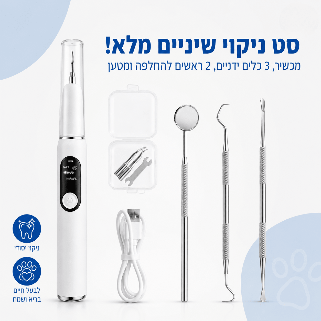 מכשיר חשמלי ביתי לניקוי שיניים לכלבים – פתרון מקצועי בבית - SHIMIS
