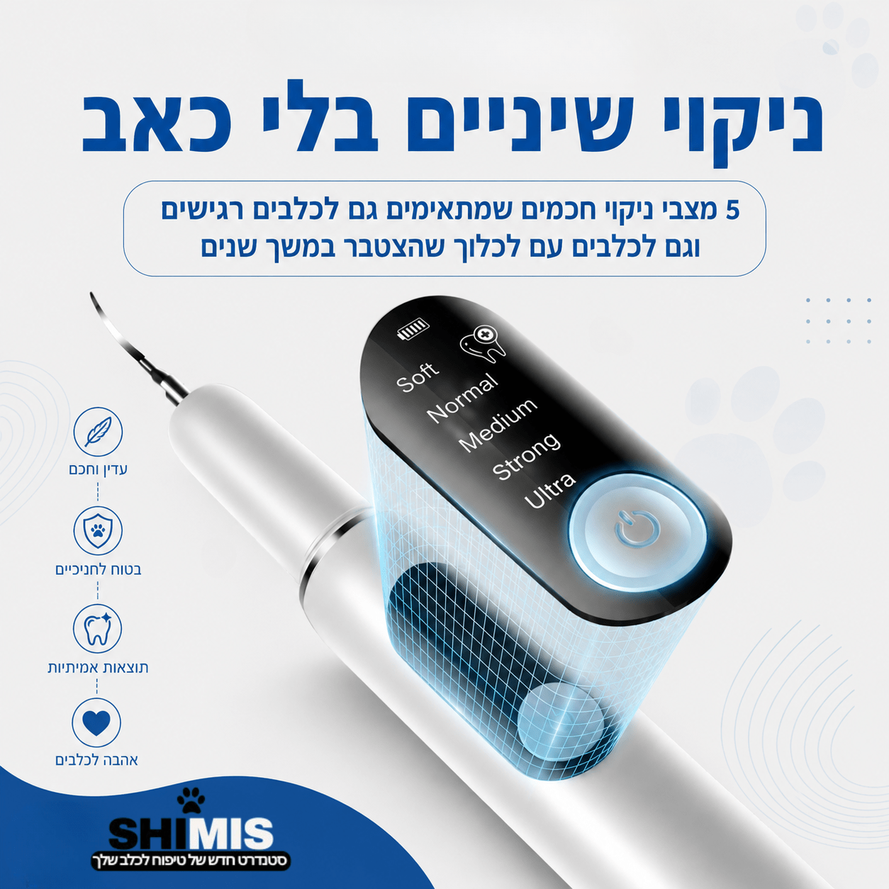 מכשיר חשמלי ביתי לניקוי שיניים לכלבים – פתרון מקצועי בבית - SHIMIS