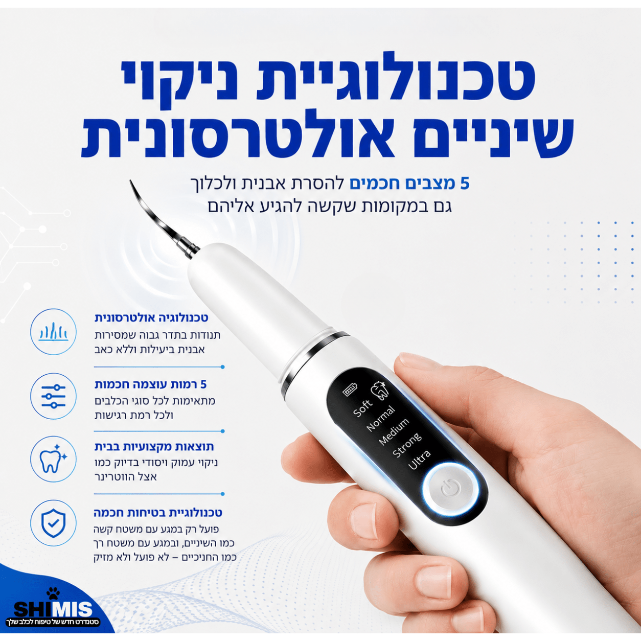 מכשיר חשמלי ביתי לניקוי שיניים לכלבים – פתרון מקצועי בבית - SHIMIS