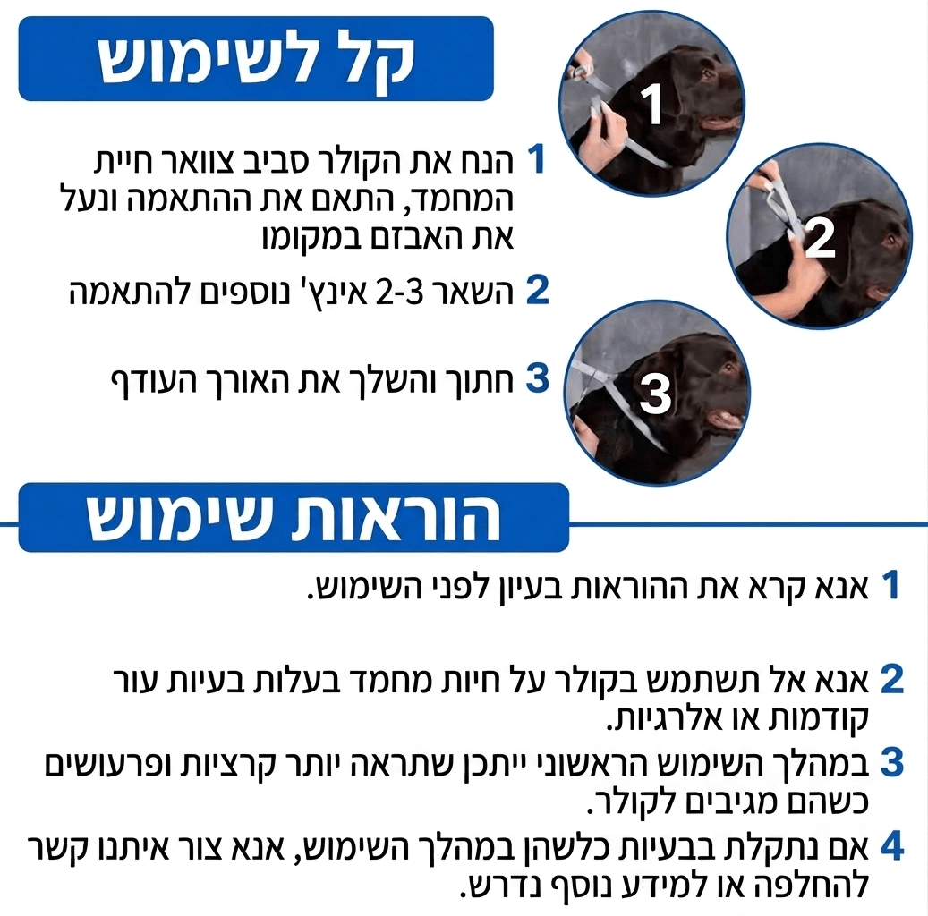 קולר נגד פרעושים וקרציות לכלבים וחתולים - SHIMIS
